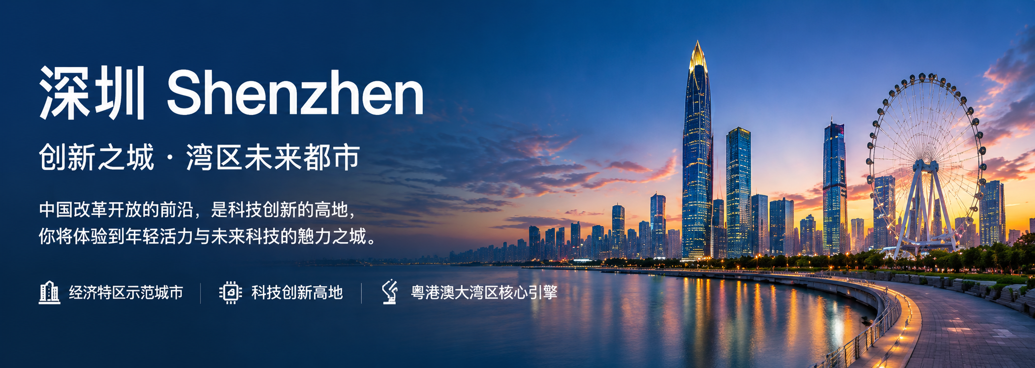 Shenzhen