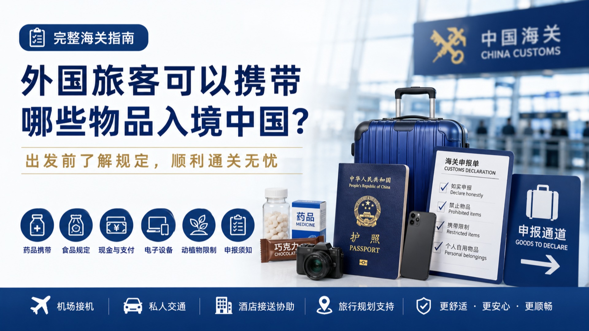 What Can Foreign Travelers Bring into China?