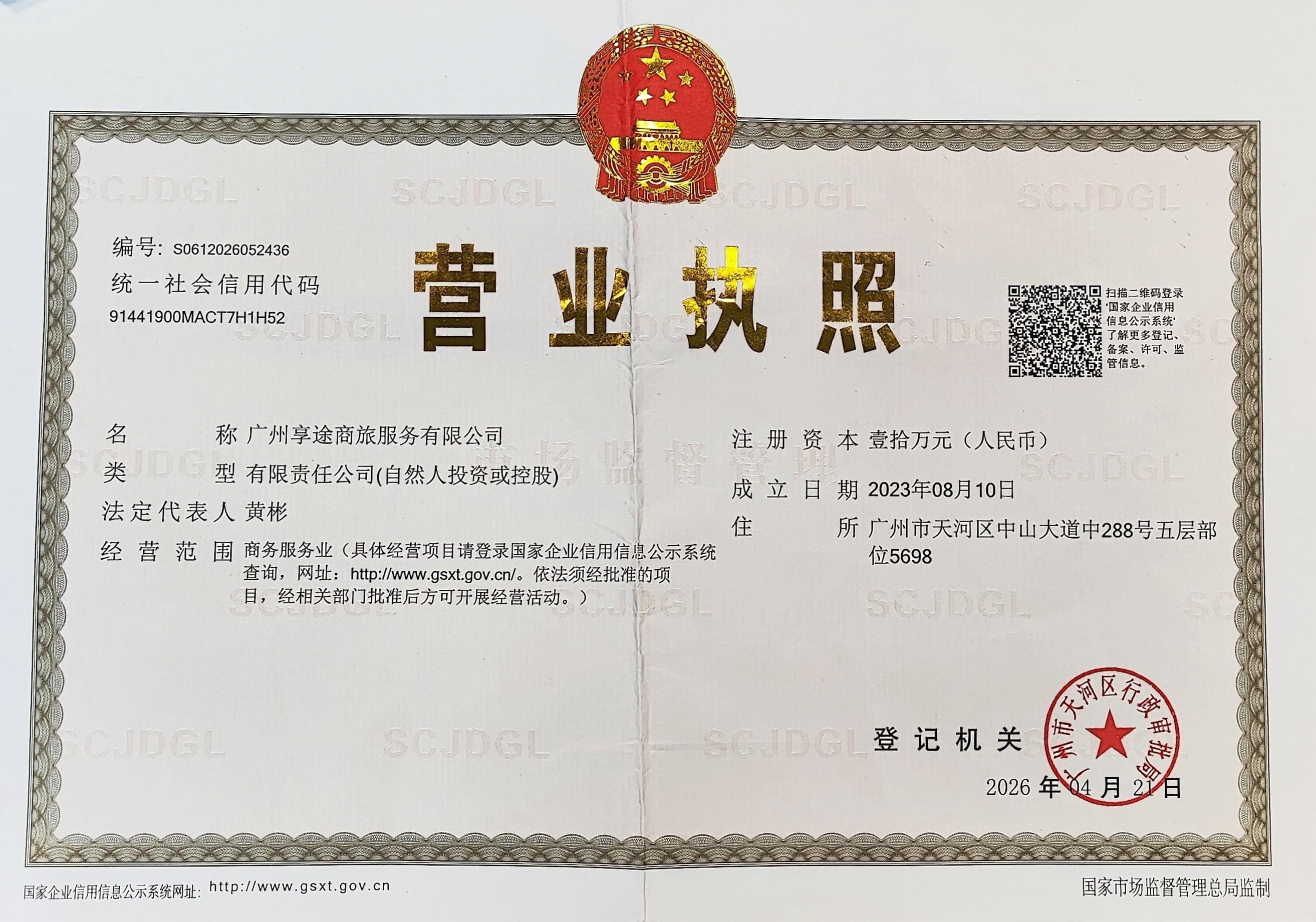 营业执照